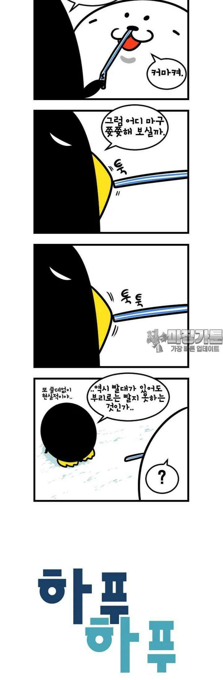 하푸하푸 81화 3