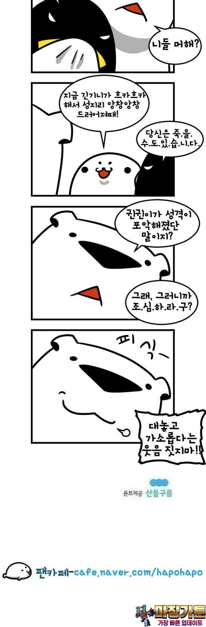 하푸하푸 81화 5