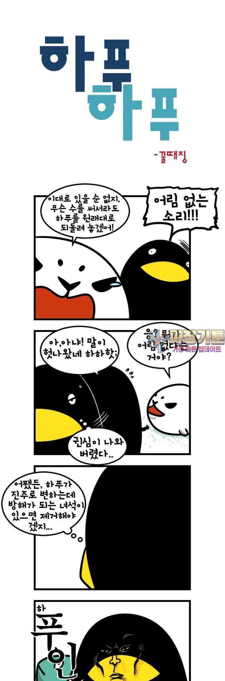 하푸하푸 86화 1