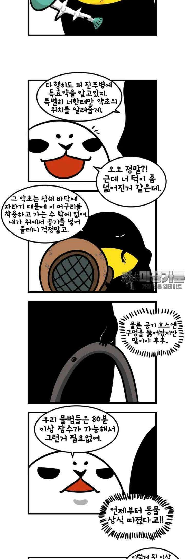 하푸하푸 86화 2