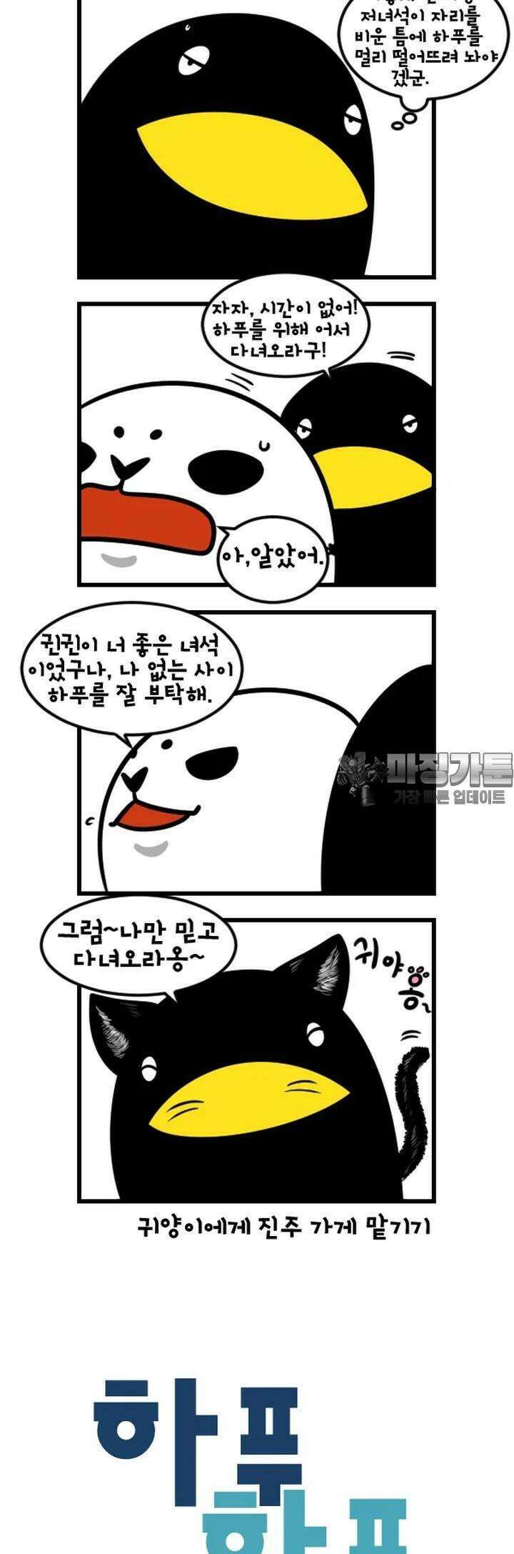 하푸하푸 86화 3