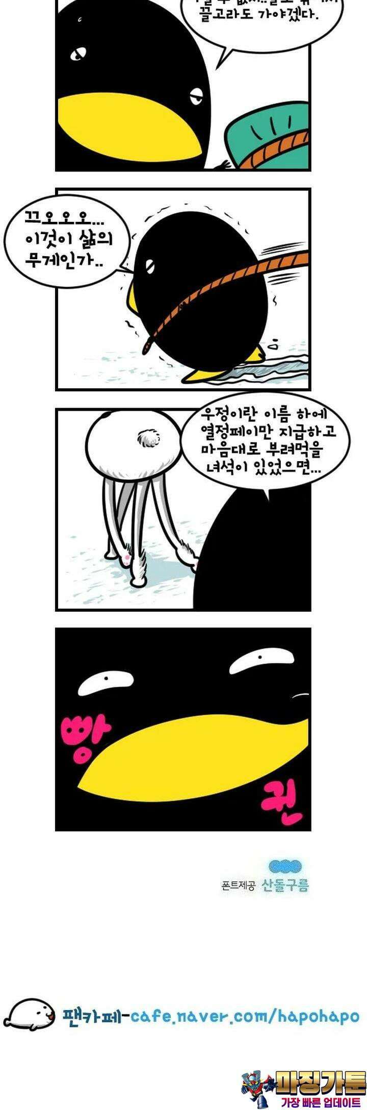 하푸하푸 86화 5