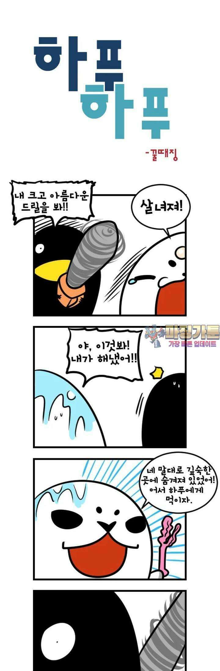 하푸하푸 91화 1