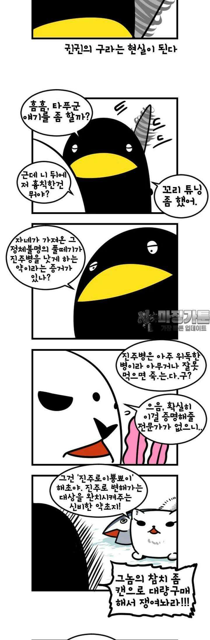 하푸하푸 91화 2