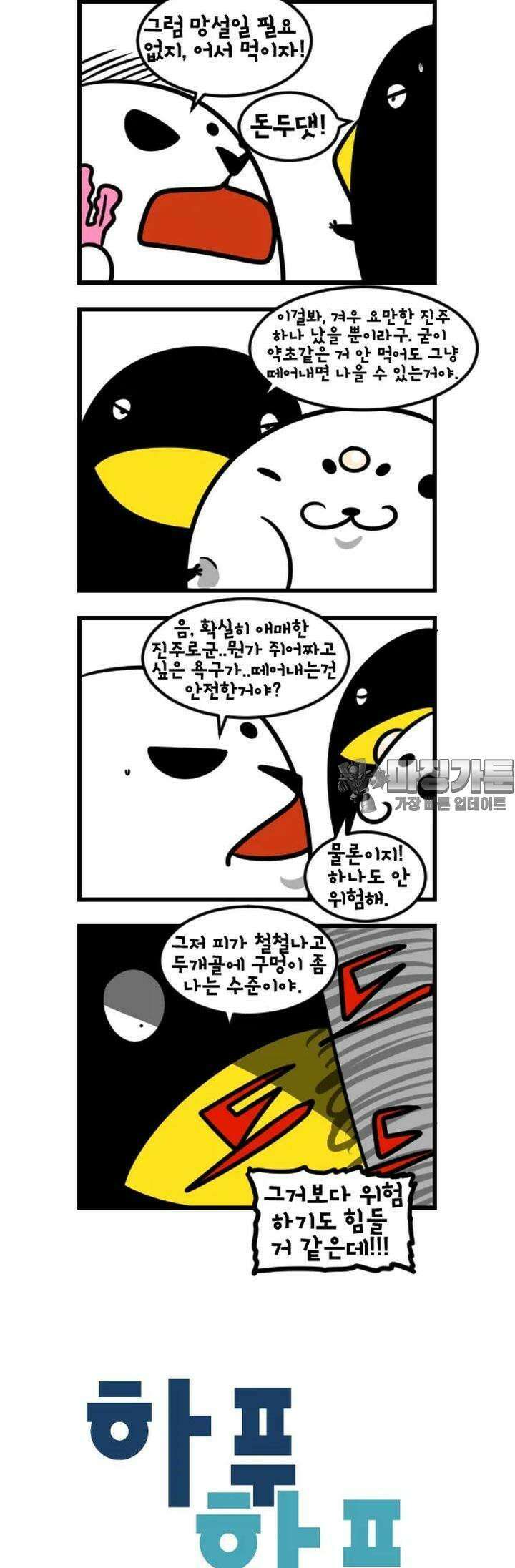 하푸하푸 91화 3