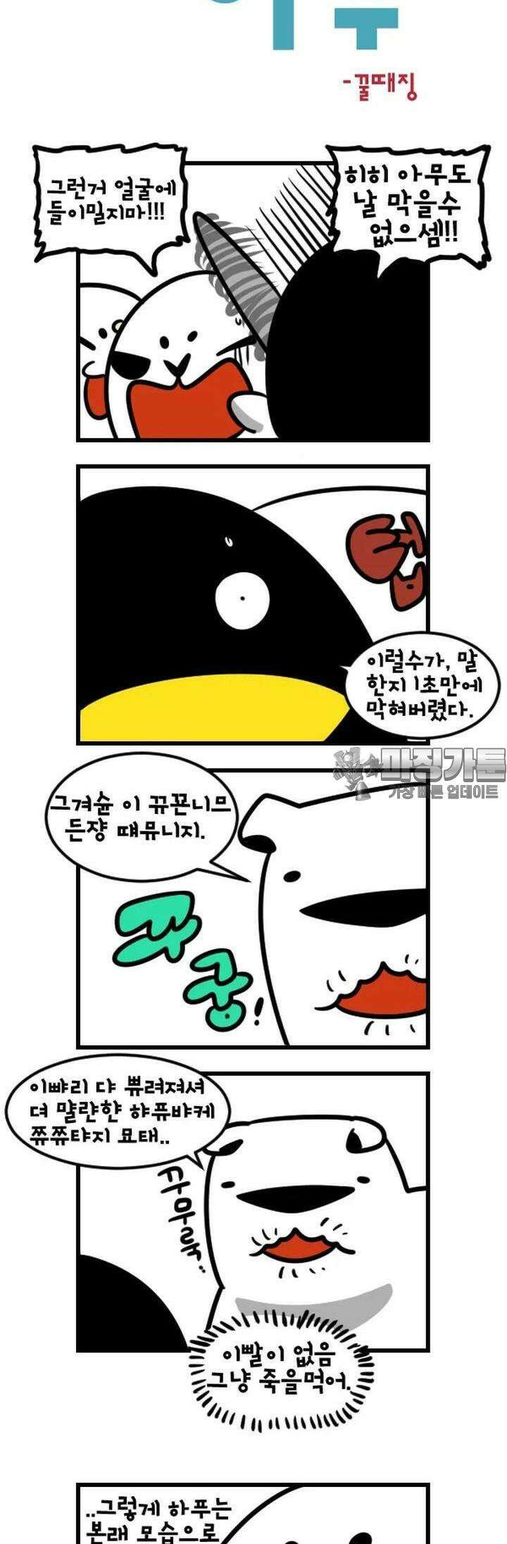 하푸하푸 91화 4
