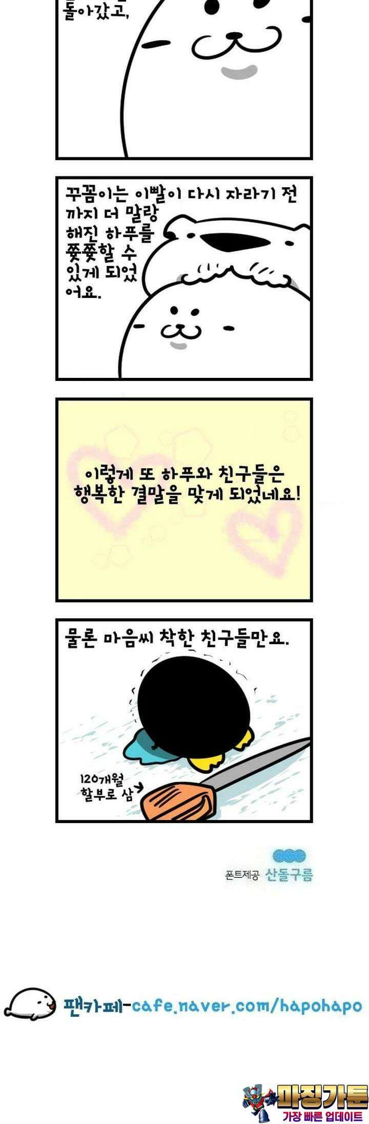 하푸하푸 91화 5