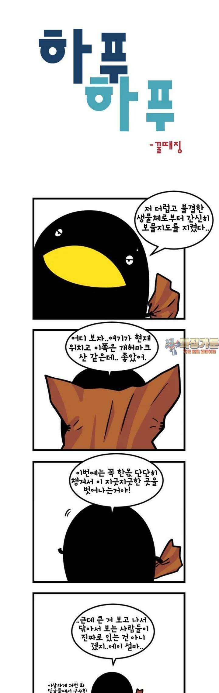 하푸하푸 98화 1