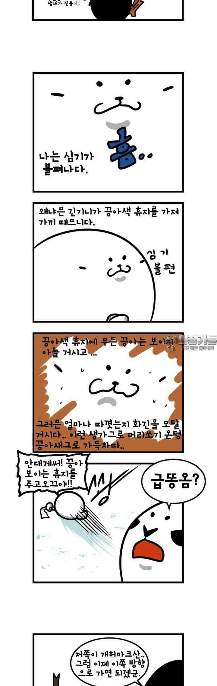 하푸하푸 98화 2