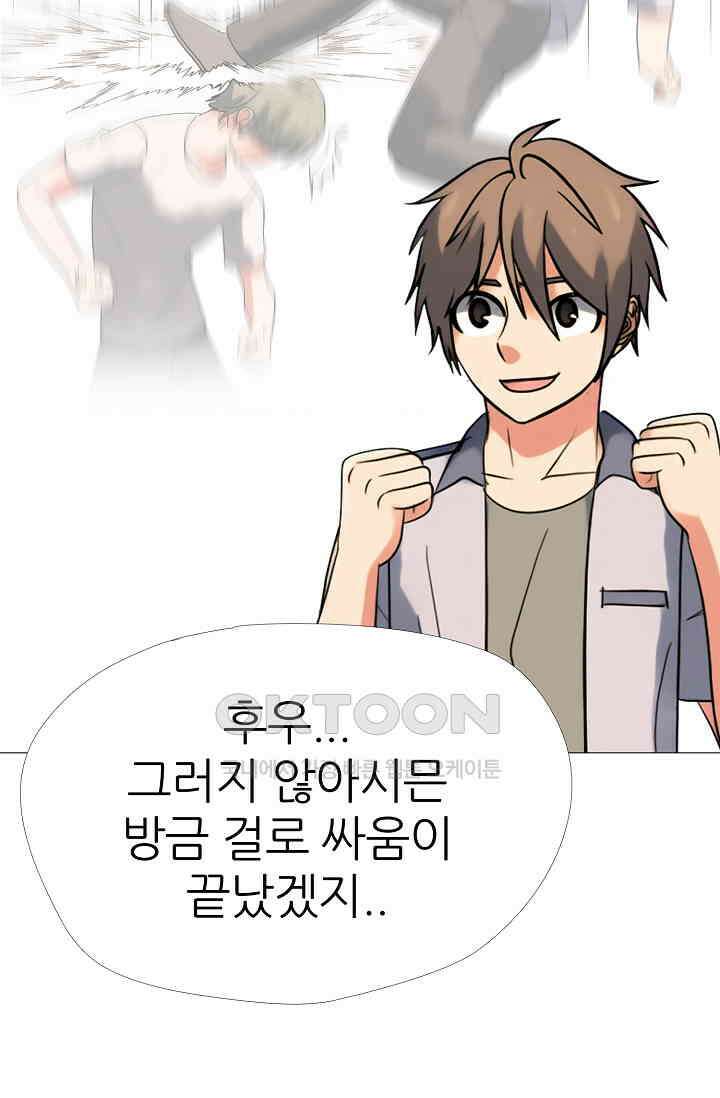 고교최강 364화 10