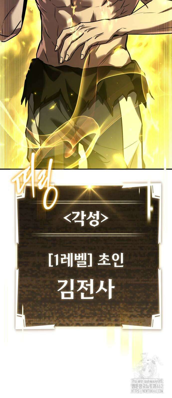 특성 쌓는 김전사 7화 2