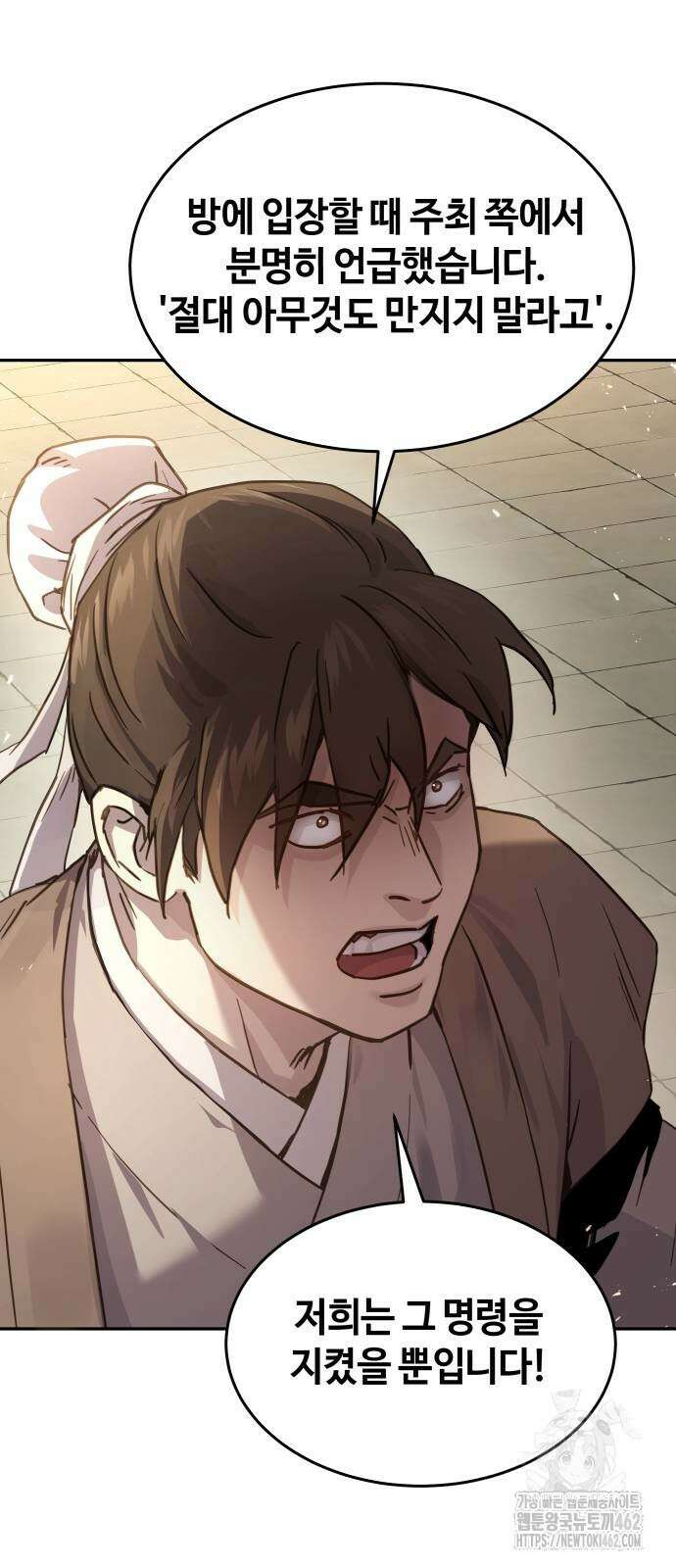 절대군림 10화 5