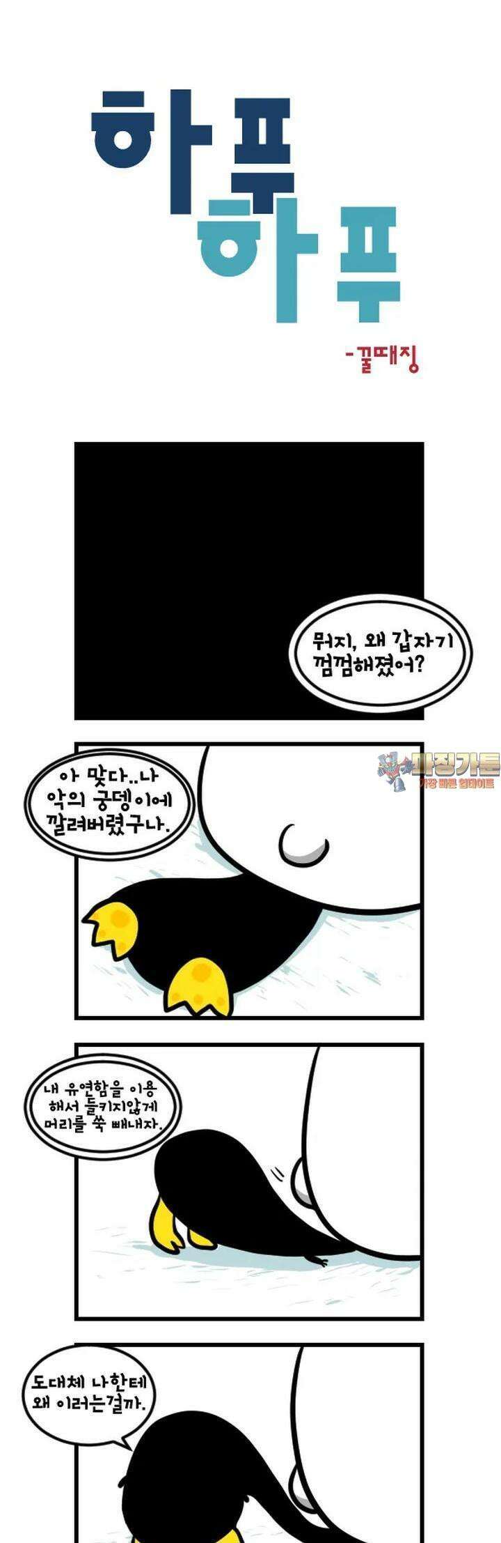 하푸하푸 119화 1