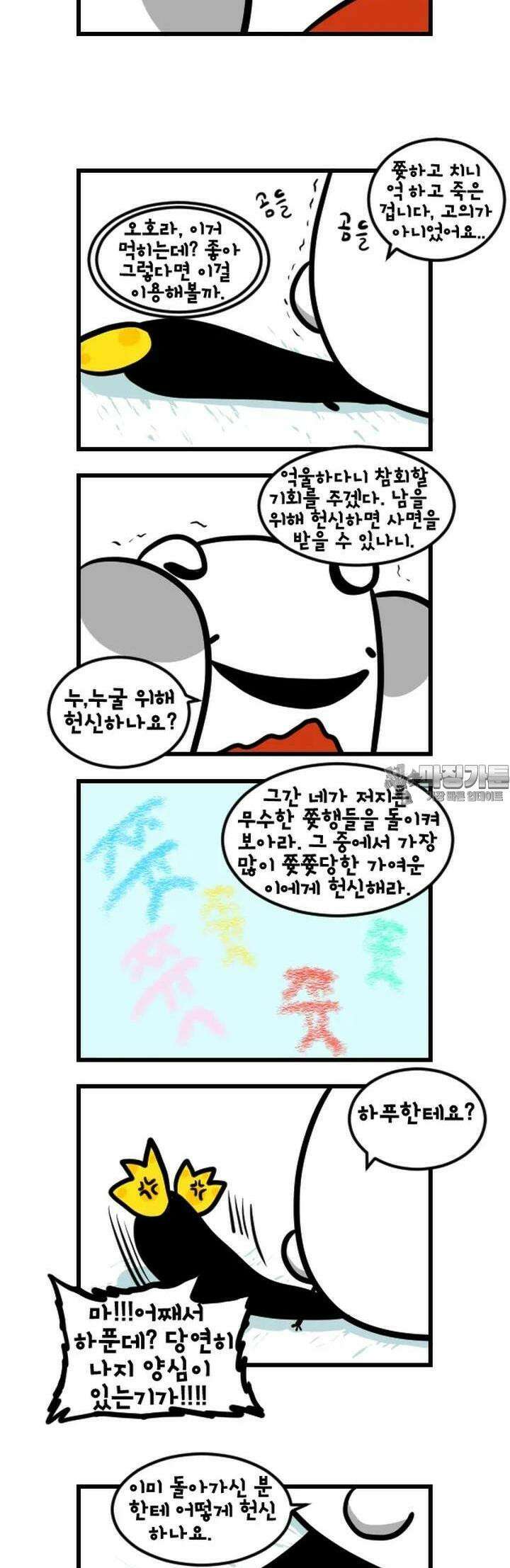 하푸하푸 119화 4