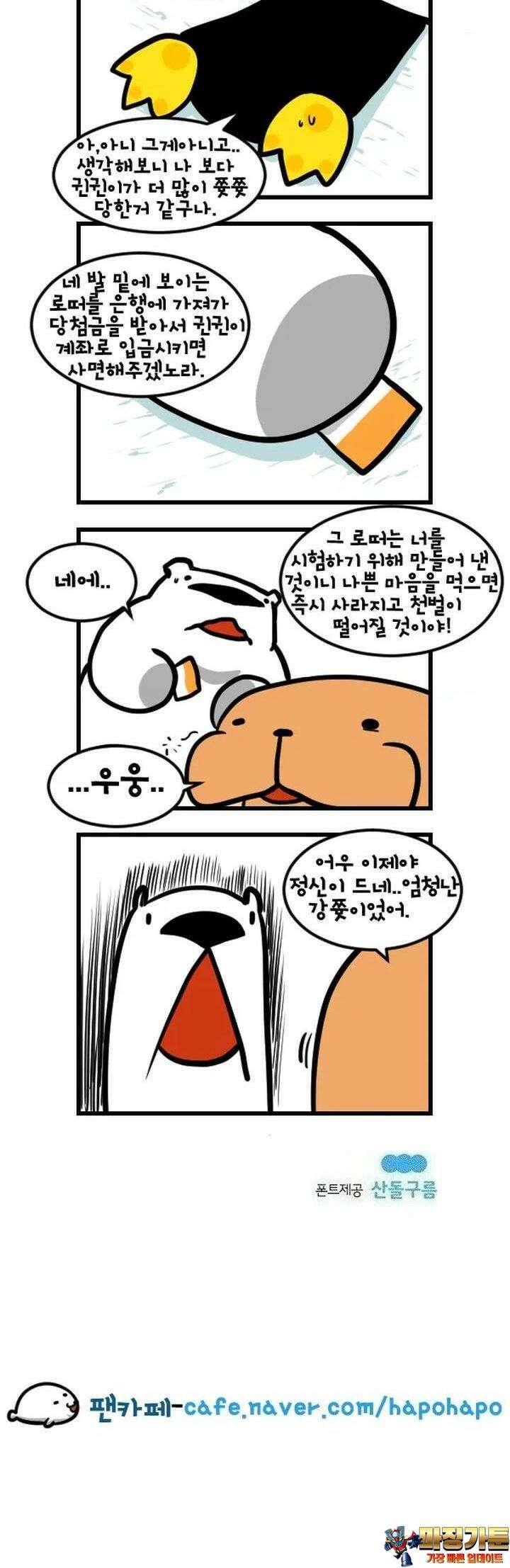 하푸하푸 119화 5