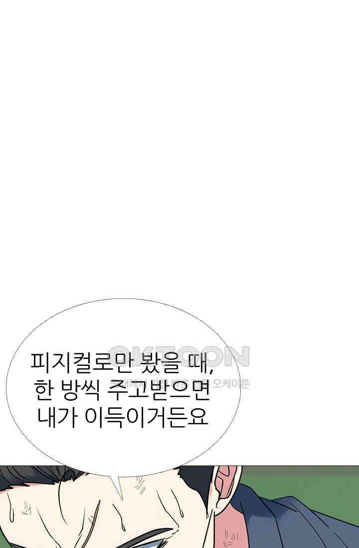 고교최강 380화 9