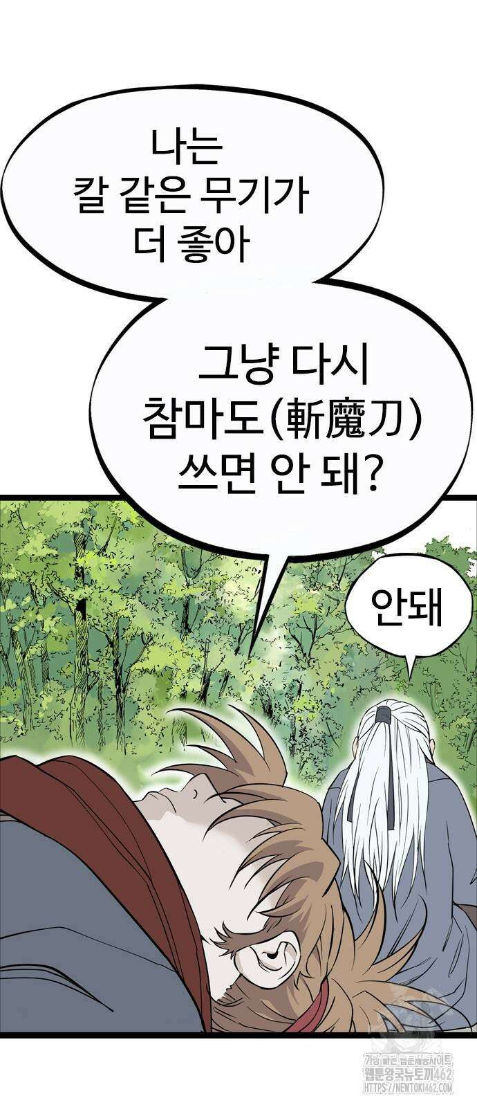 아수라 23화 8