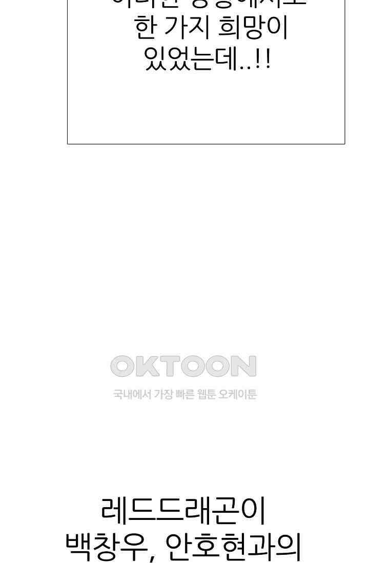 고교최강 391화 2