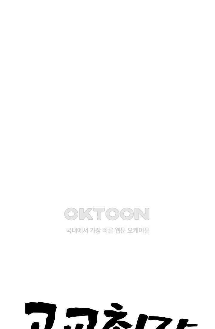 고교최강 391화 4