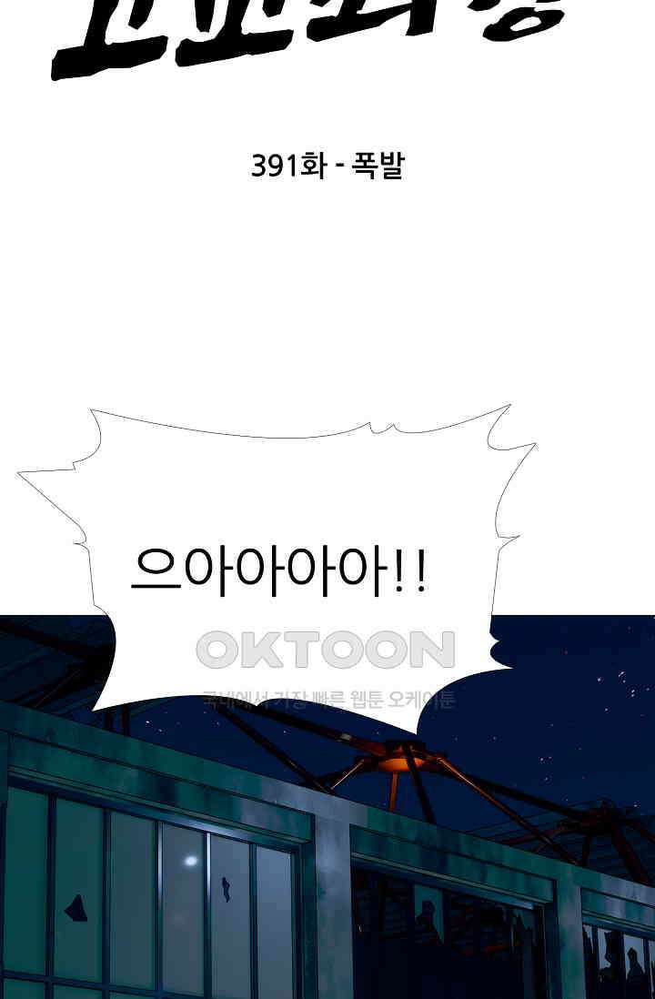 고교최강 391화 5
