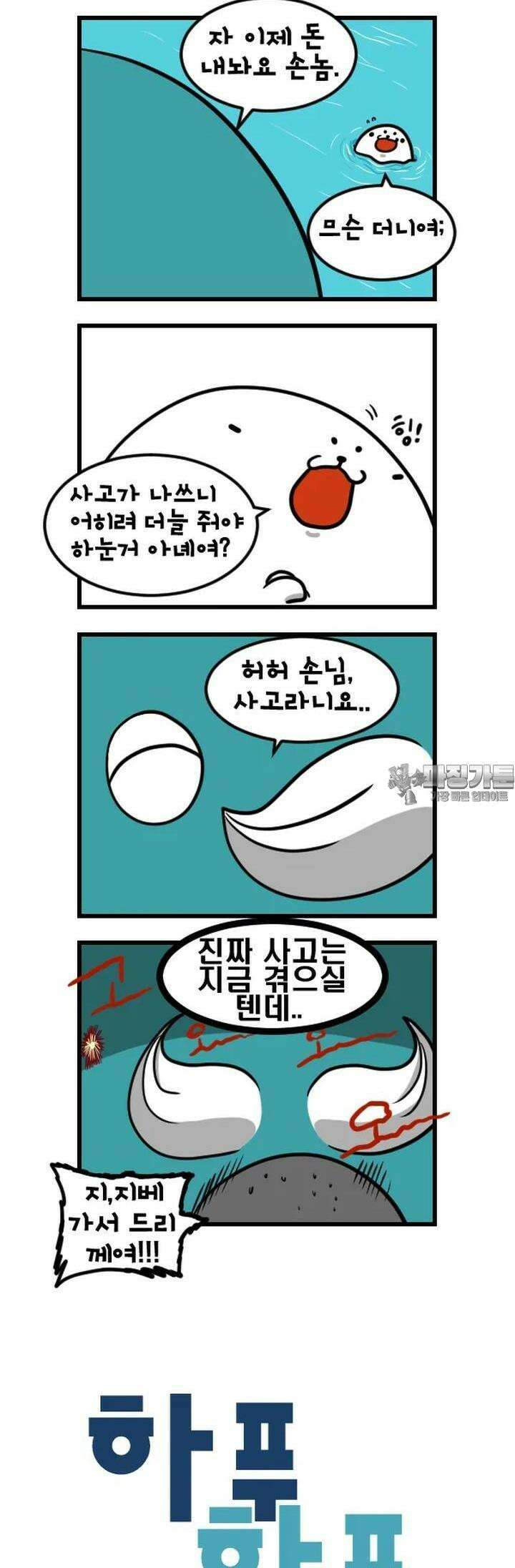 하푸하푸 126화 3