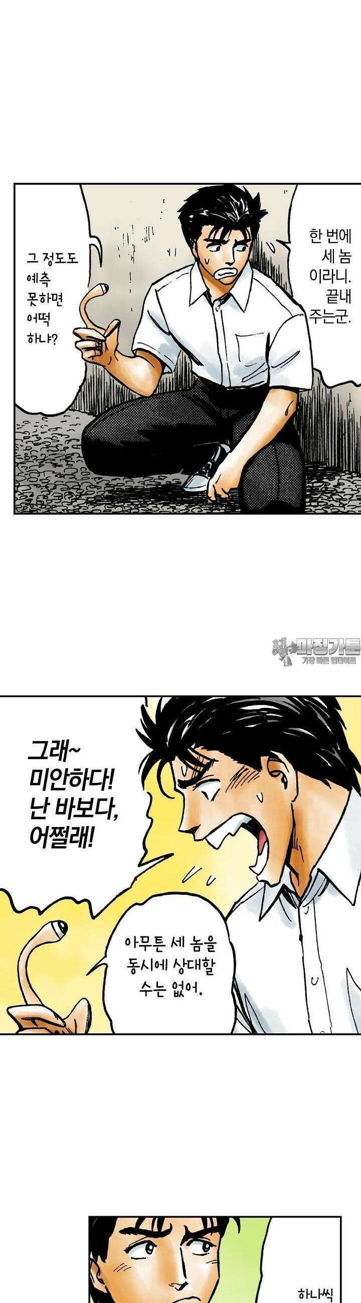 기생수 147화 18