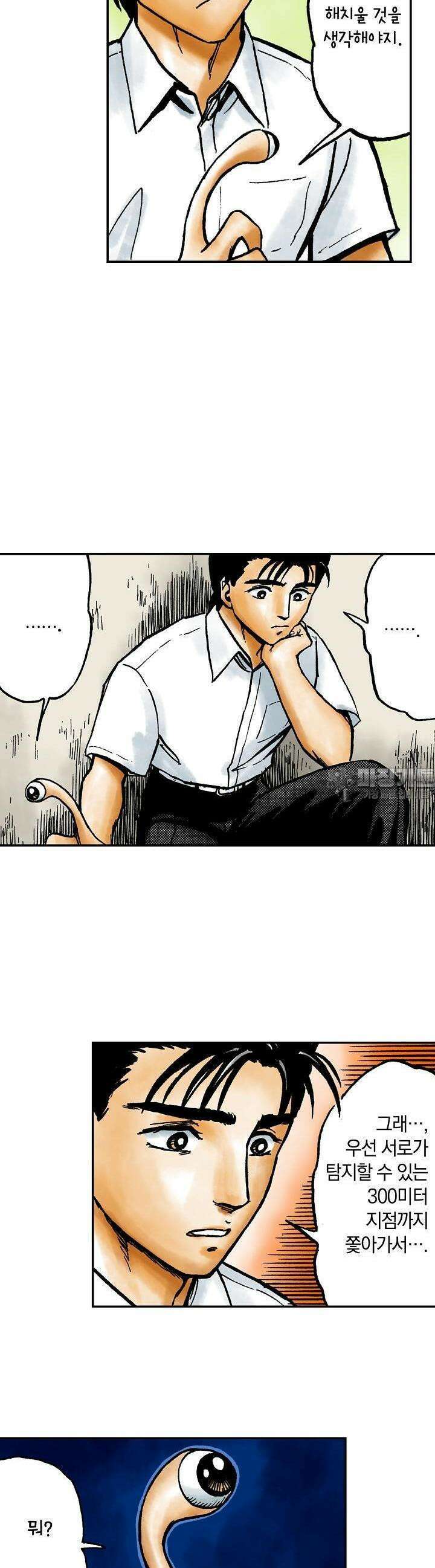기생수 147화 19
