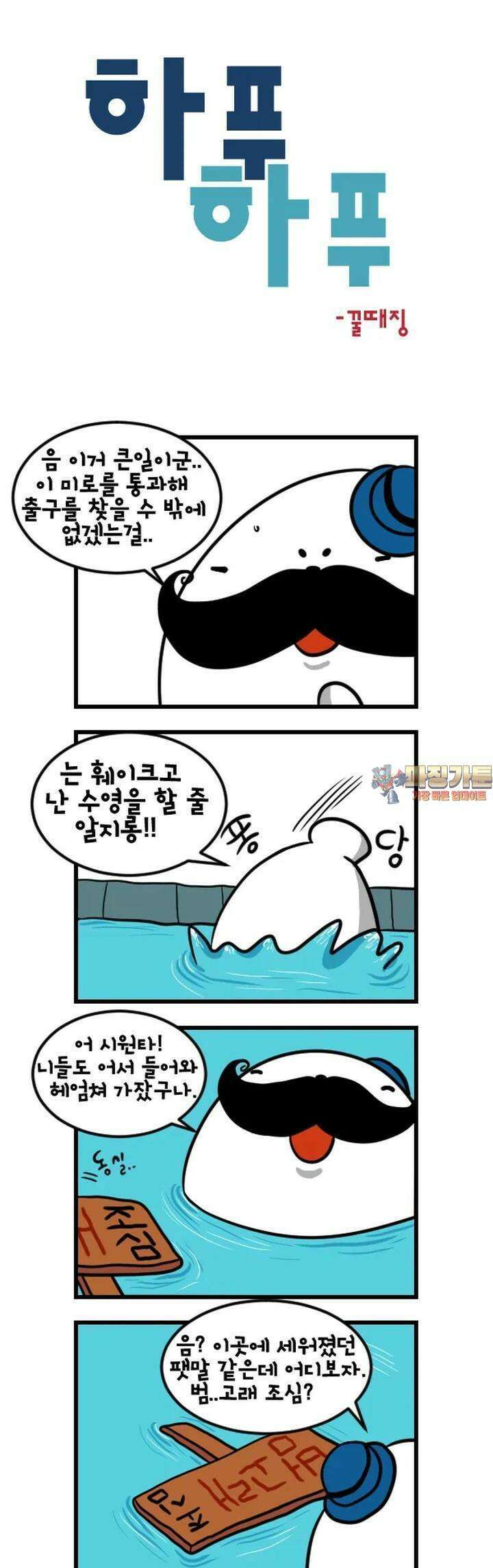 하푸하푸 137화 1