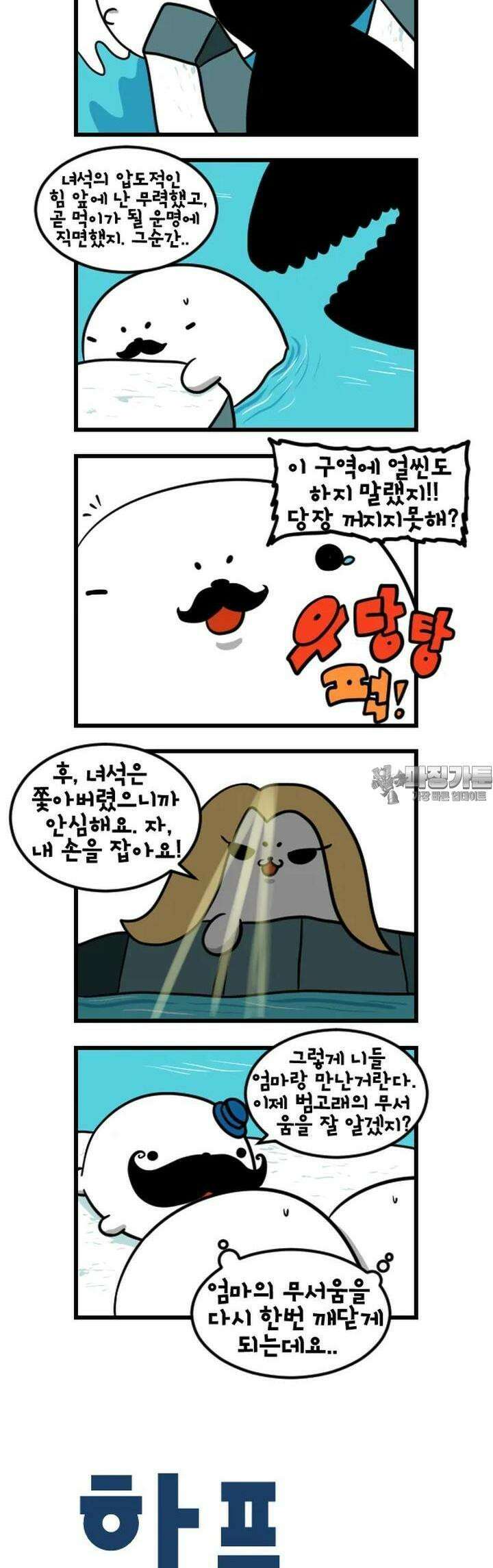 하푸하푸 137화 3