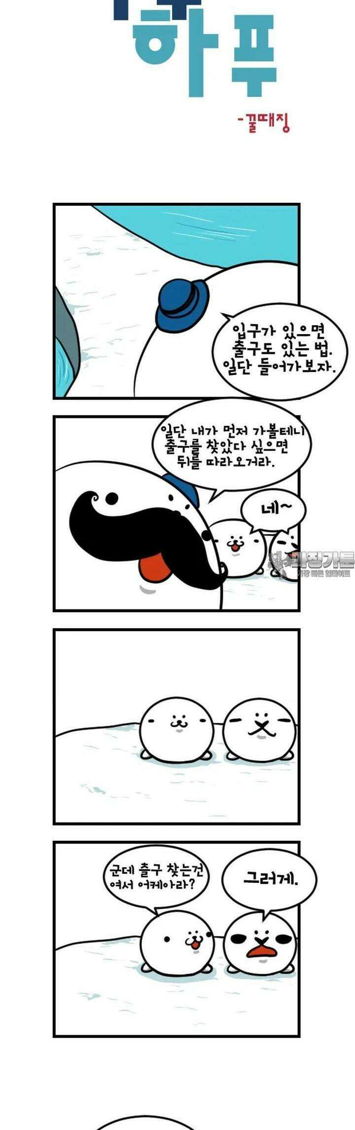 하푸하푸 137화 4