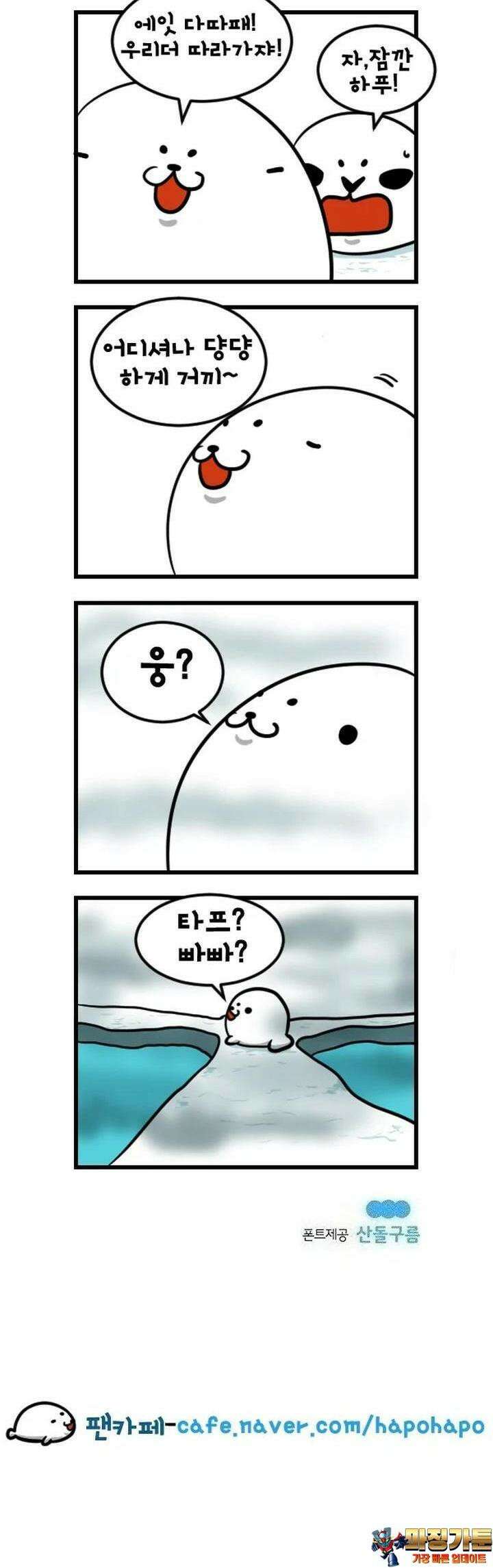 하푸하푸 137화 5
