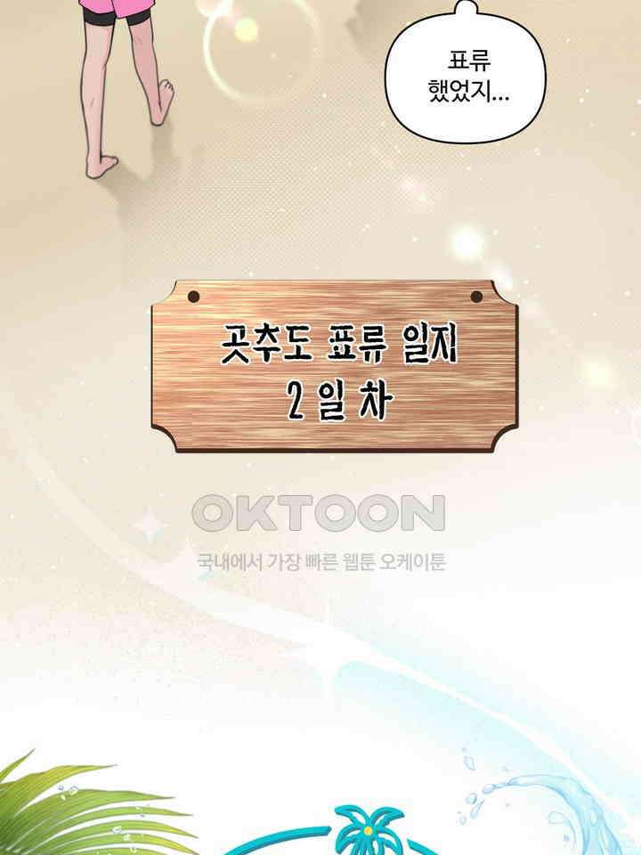 갓츄! 원더랜드 5화 15