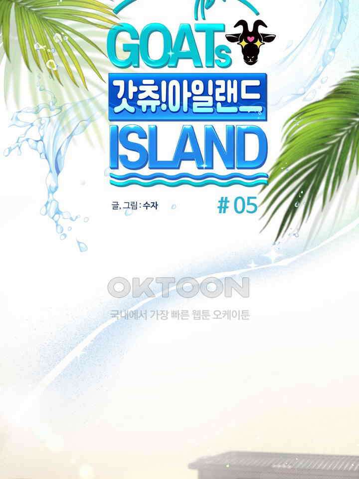 갓츄! 원더랜드 5화 16