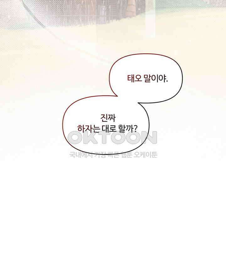 갓츄! 원더랜드 20화 16