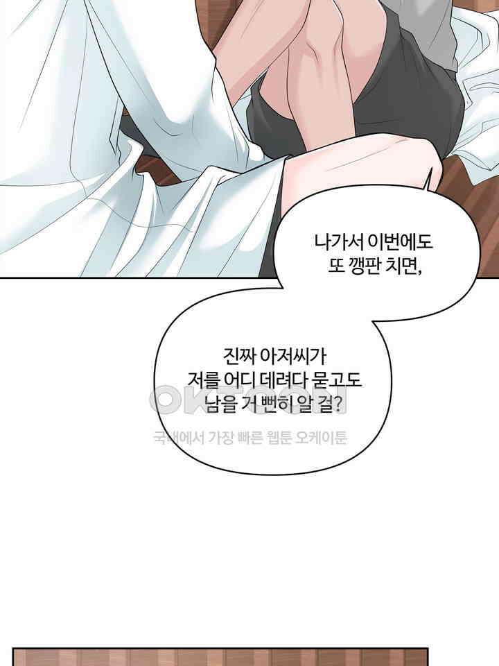 갓츄! 원더랜드 20화 18
