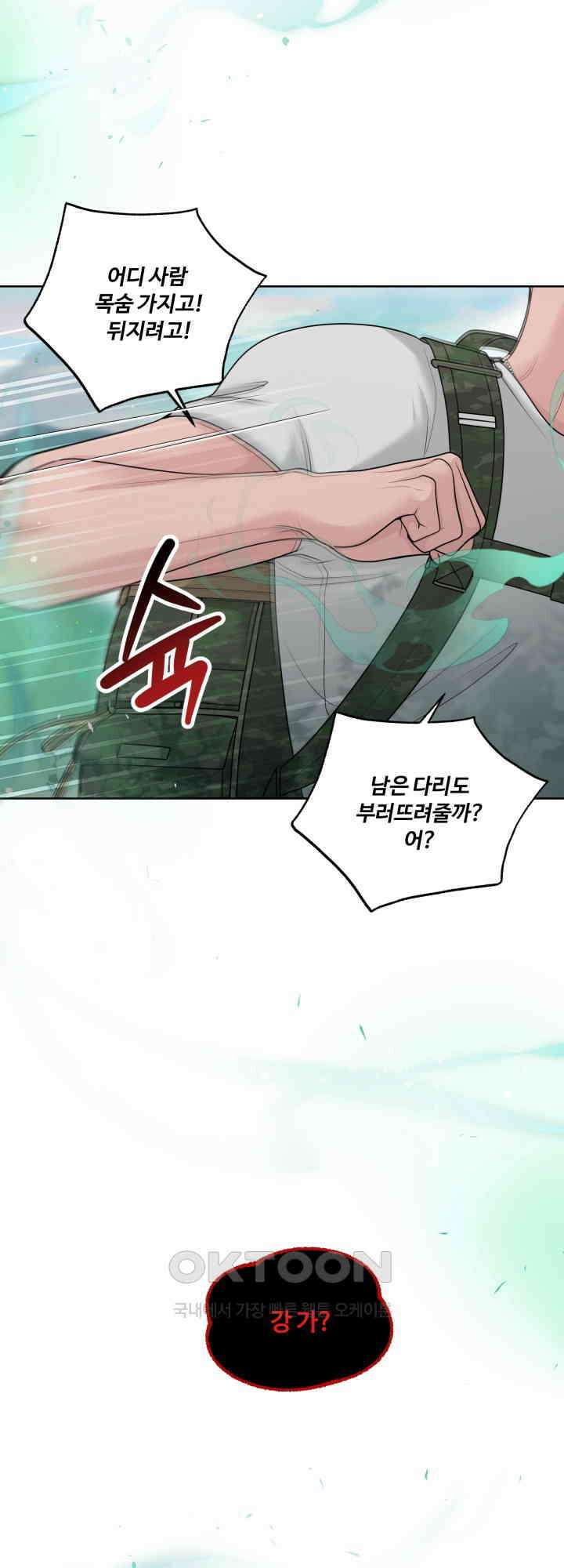 갓츄! 원더랜드 34화 6