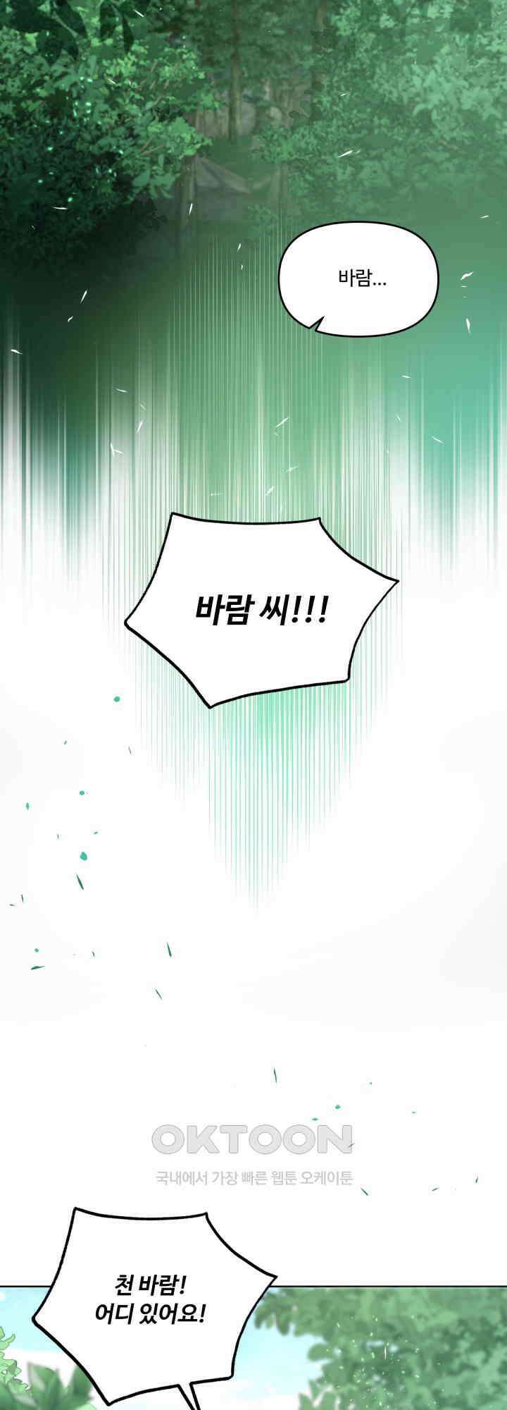 갓츄! 원더랜드 34화 10
