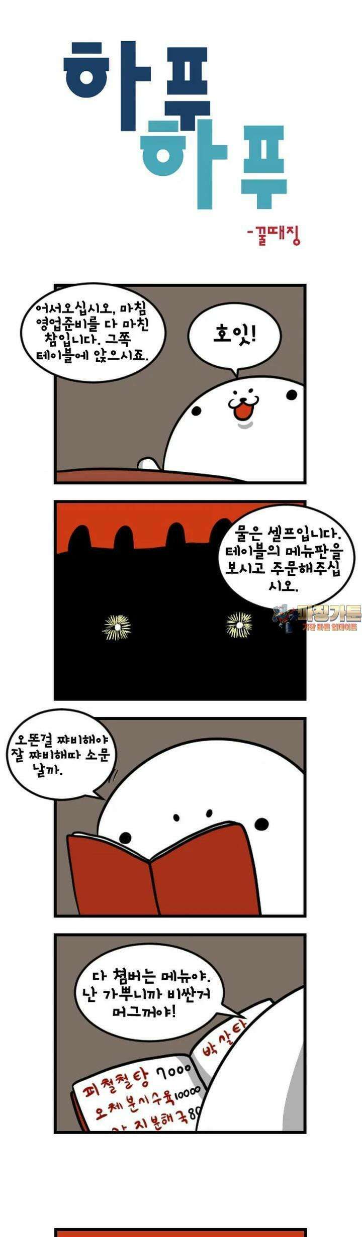 하푸하푸 147화 1