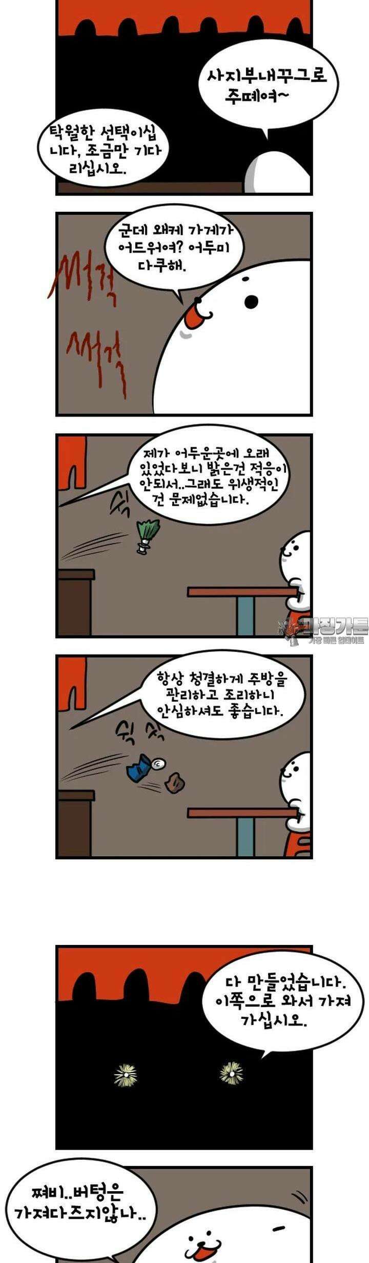 하푸하푸 147화 2