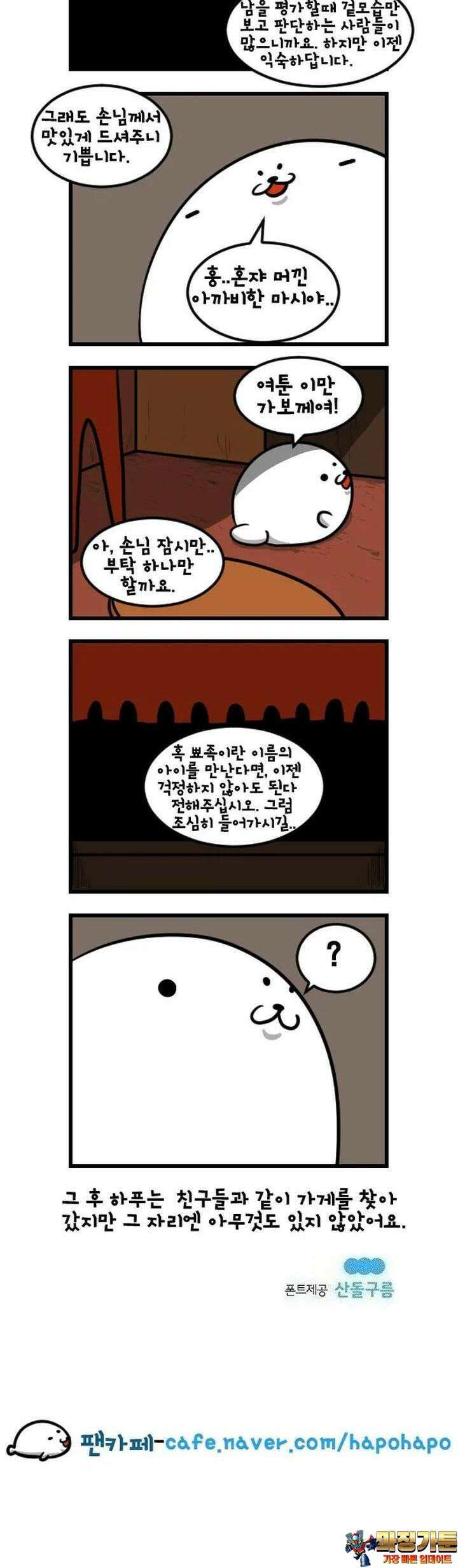 하푸하푸 147화 5