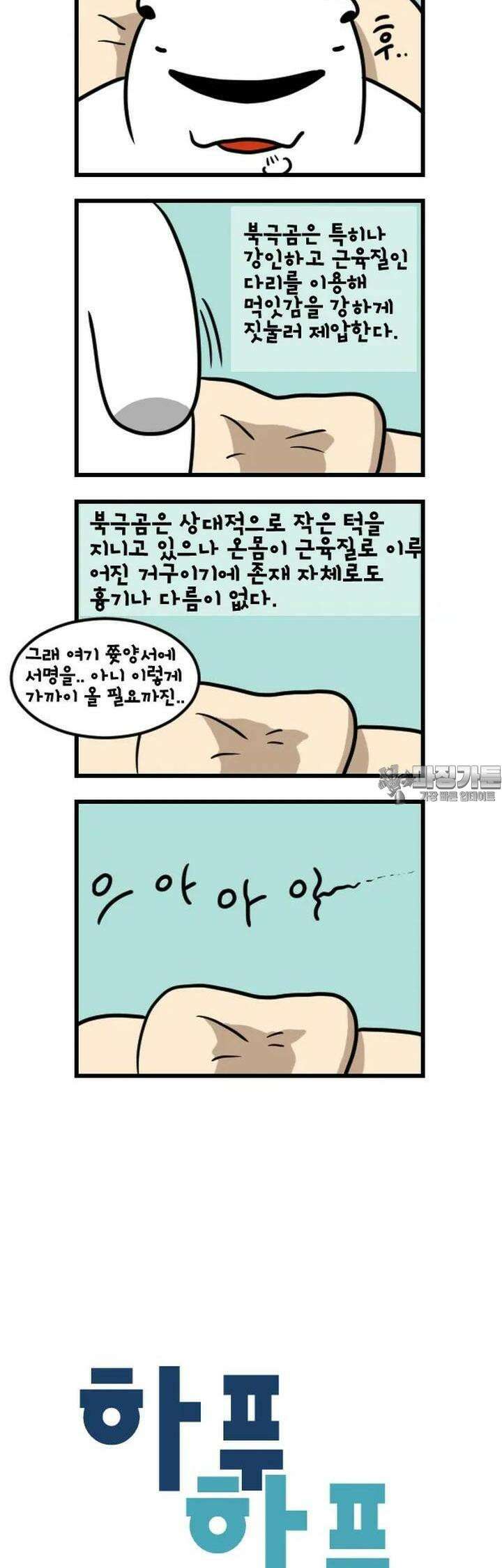 하푸하푸 156화 3