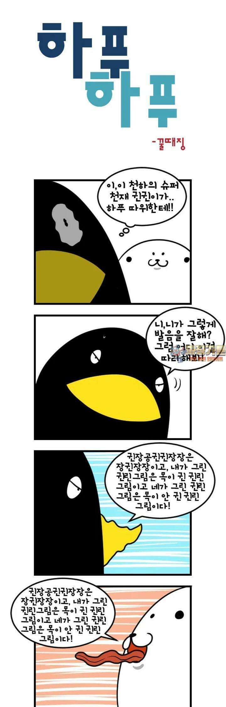하푸하푸 164화 1