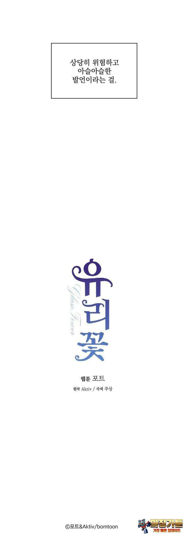 유리꽃 7화 29