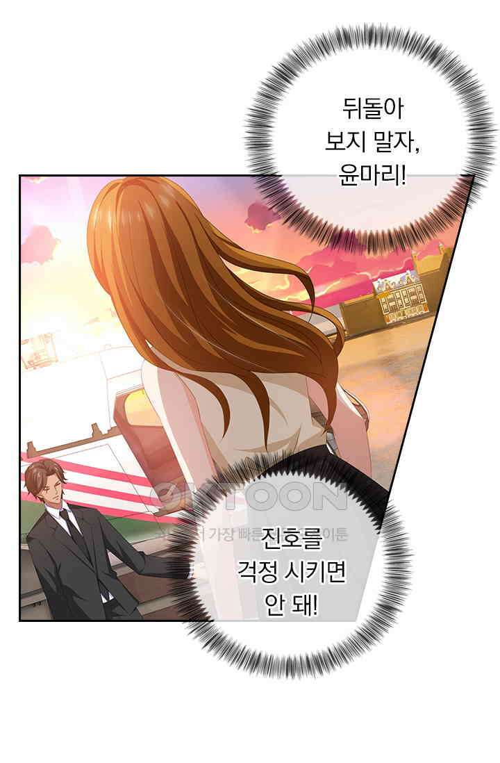 이혼해줄래요? 461화 2