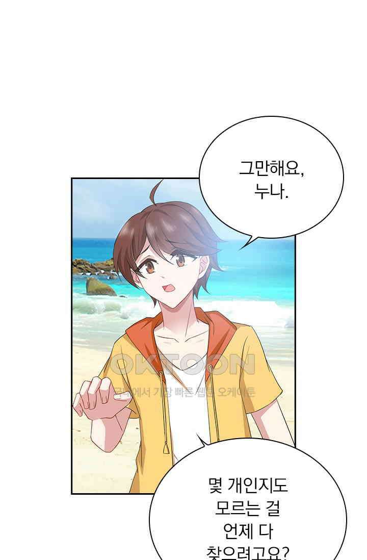 이혼해줄래요? 472화 3