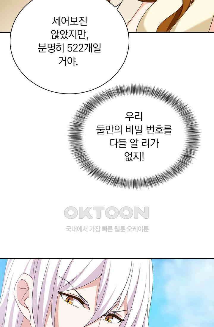 이혼해줄래요? 472화 5