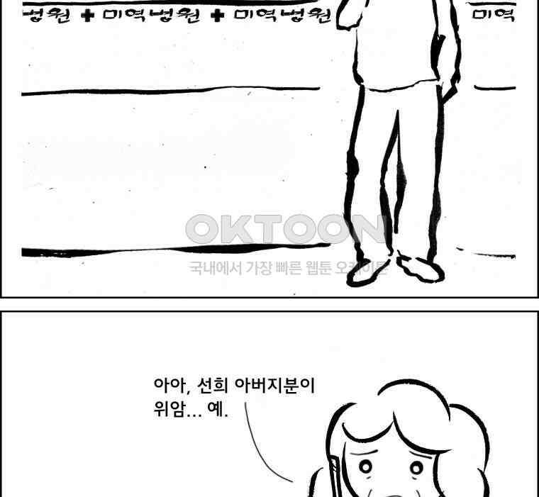 아 지갑놓고나왔다 2부 8-2 2