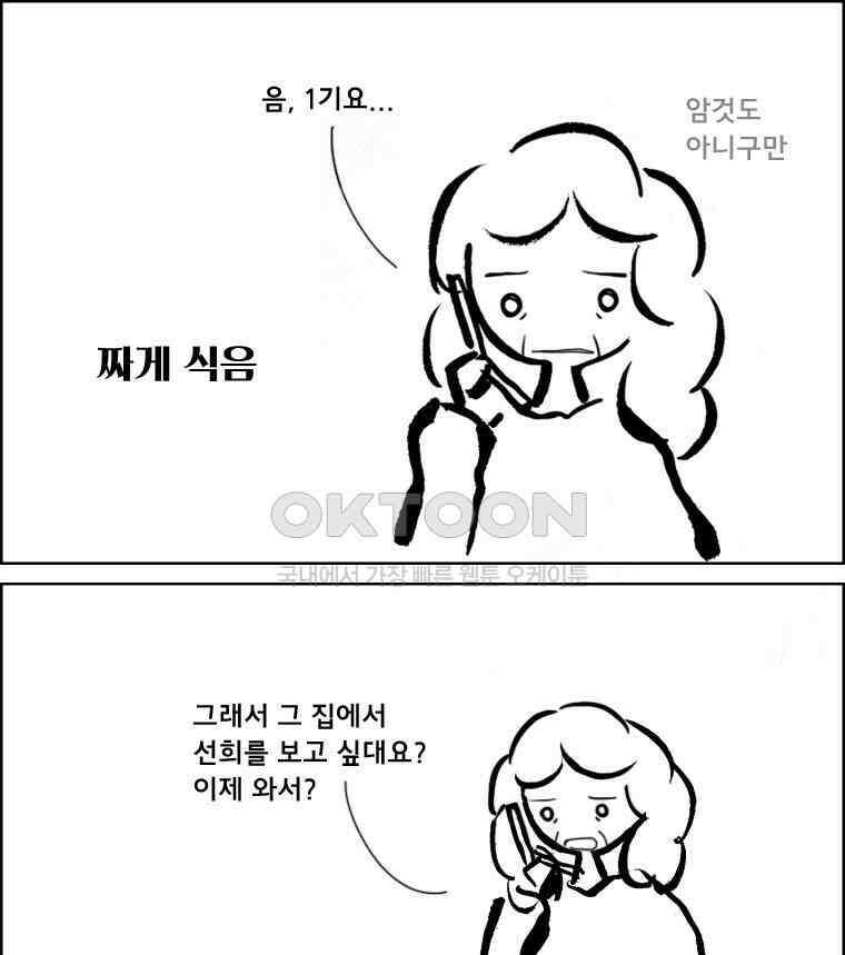 아 지갑놓고나왔다 2부 8-2 4