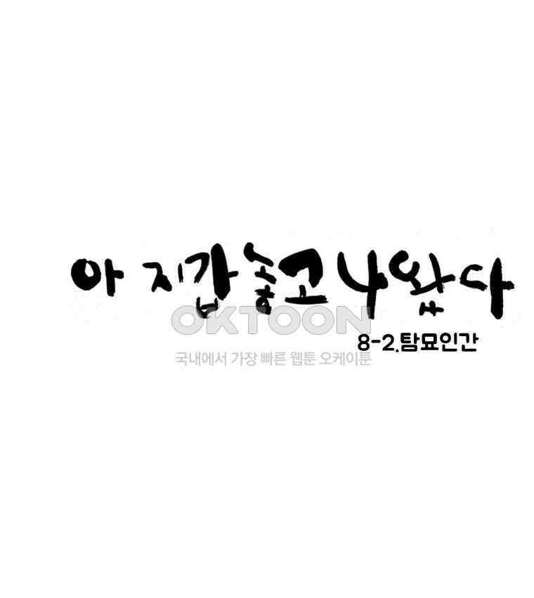 아 지갑놓고나왔다 2부 8-2 7