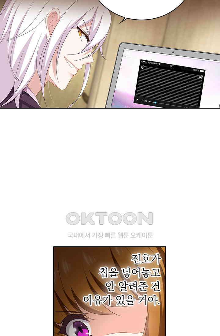 이혼해줄래요? 498화 4